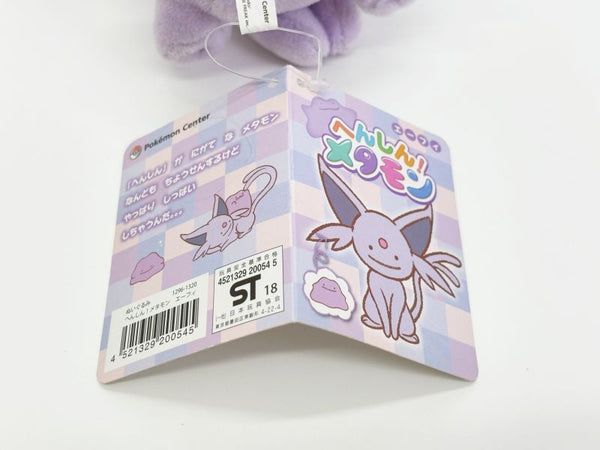 中古 ポケモン ぬいぐるみ へんしん! メタモン エーフィ ポケモンセンター限定