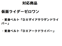 仮面ライダーゼロワン ザイアサウザンドライバー アークドライバー ベルト留め ベルト止め 修理パーツ 交換部品