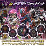 仮面ライダージオウ DXアナザーウォッチセットVOL.1