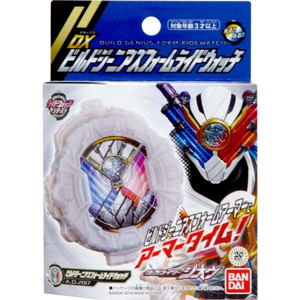 仮面ライダージオウ DXビルドジーニアスフォームライドウォッチ