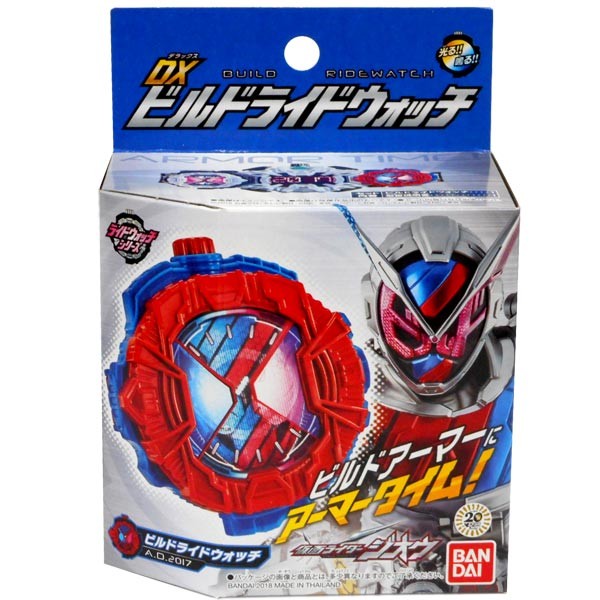 仮面ライダージオウ DXビルドライドウォッチ