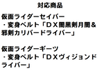 仮面ライダーシリーズ 邪剣カリバードライバー ヴィジョンドライバー ベルト留め ベルト止め 修理パーツ 交換部品